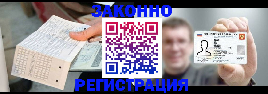 прописка законно в Шумихе